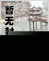 手控的自我修养封面
